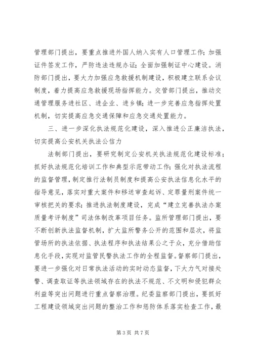 大力推进公安三项重点工作建设汇报材料.docx