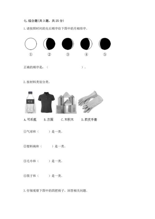 教科版二年级上册科学期末测试卷a4版.docx