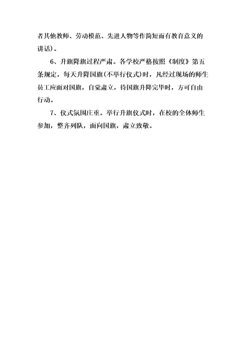 兴唐学校国旗使用自查报告