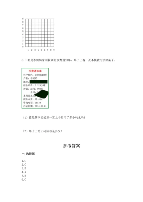 人教版数学五年级上册期末考试试卷及一套参考答案.docx