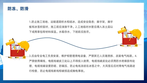 插画蓝色渐变冬季施工安全措施PPT冬季安全生产主题学习活动培训PPT