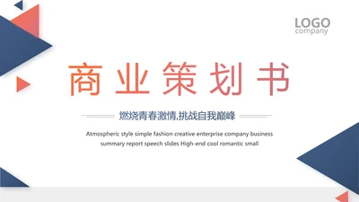 欧美时尚商业策划书工作总结汇报动态PPT模板