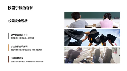 校园安全教育提升策略