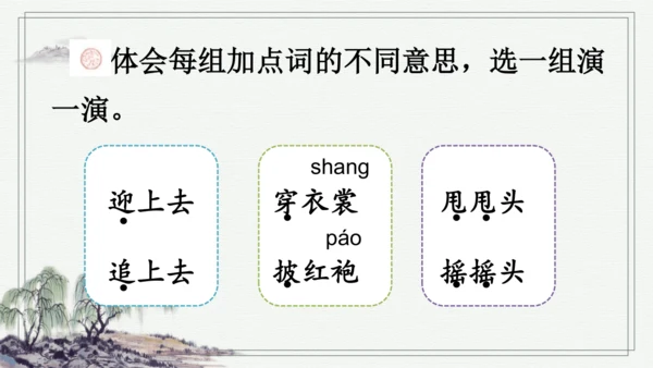 部编版二年级上册语文 语文园地一 课件