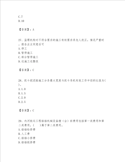 一级建造师之一建港口与航道工程实务题库精选题