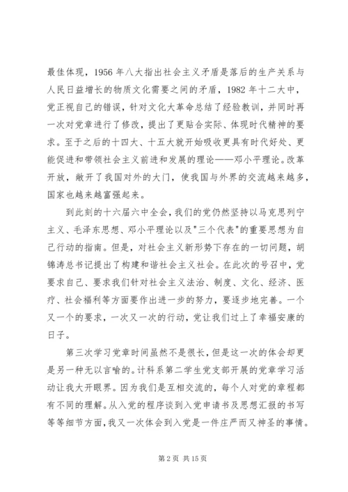 学习党章的心得体会10篇-.docx