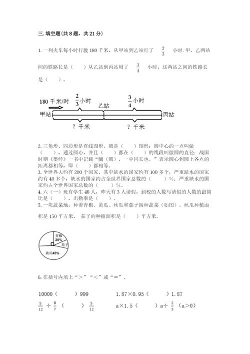 小学六年级数学上册期末卷带答案（培优b卷）.docx