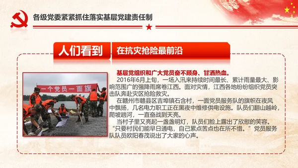 十九大砥砺奋进的五年基层党组织建设PPT