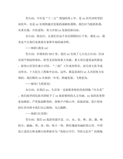 元宵主持词范文