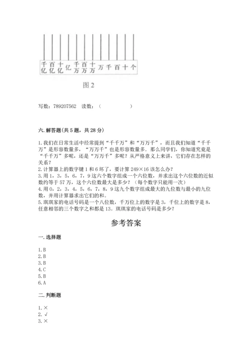 人教版四年级上册数学第一单元《大数的认识》测试卷（有一套）word版.docx