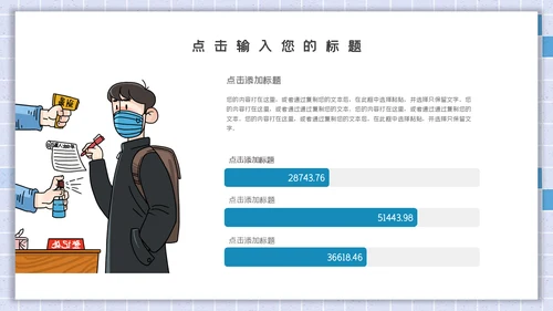 卡通简约开学安全防护通用PPT模板