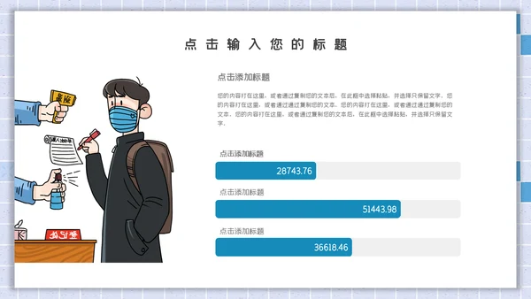 卡通简约开学安全防护通用PPT模板