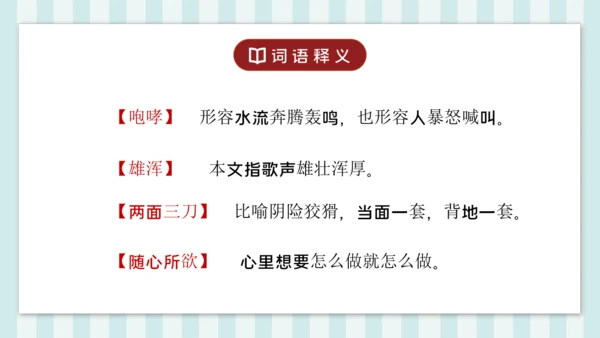 4 藏戏 课件