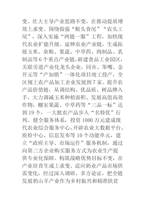 2019年推进乡村振兴典型经验交流汇报