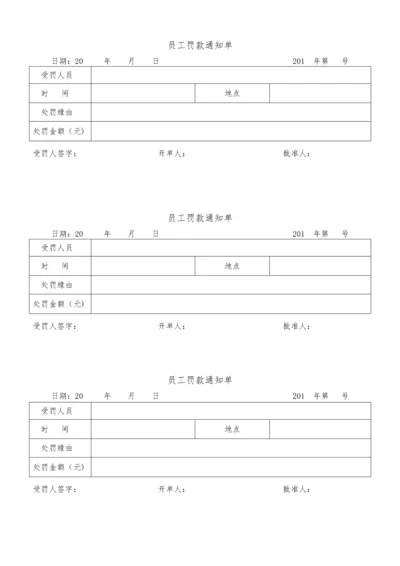 员工罚款通知单.docx