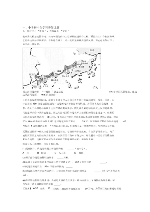 化学科普阅读题的专项培优练习题含答案附答案解析