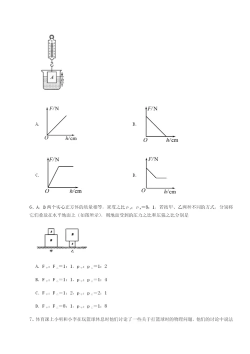 第一次月考滚动检测卷-重庆市江津田家炳中学物理八年级下册期末考试专题攻克试题（含解析）.docx