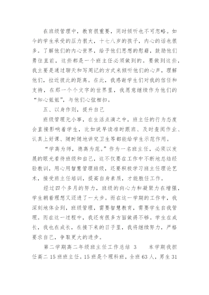 第二学期高二年级班主任工作总结.docx