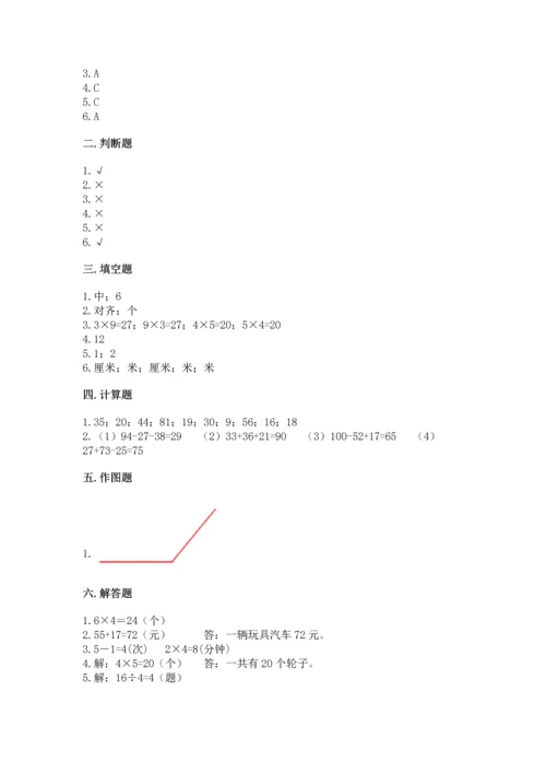 人教版二年级上册数学期末测试卷含答案【突破训练】.docx