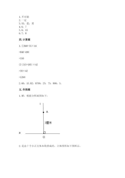 苏教版小学数学四年级上册期末卷附答案【精练】.docx