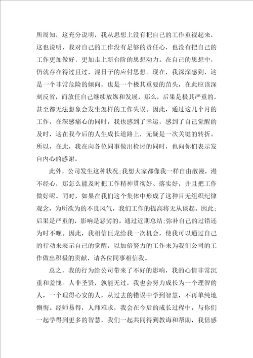 关于自我检讨书范文