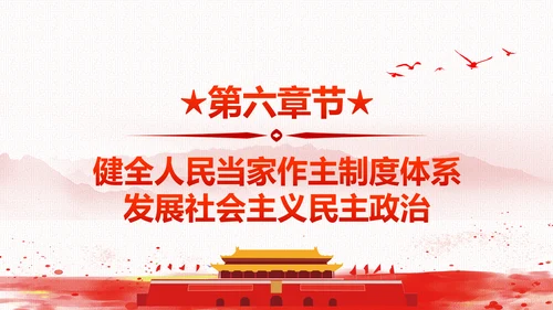 砥砺奋进继往开来十九大报告解读PPT模板
