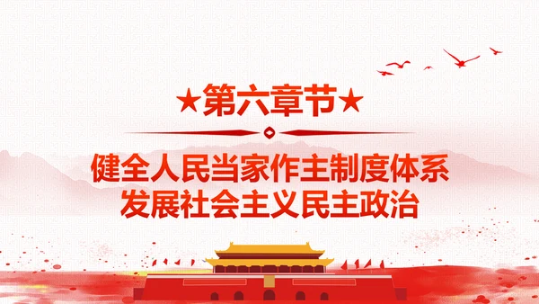 砥砺奋进继往开来十九大报告解读PPT模板
