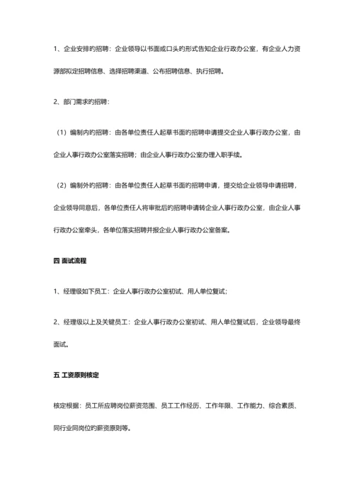 实业公司企业规章制度汇编.docx