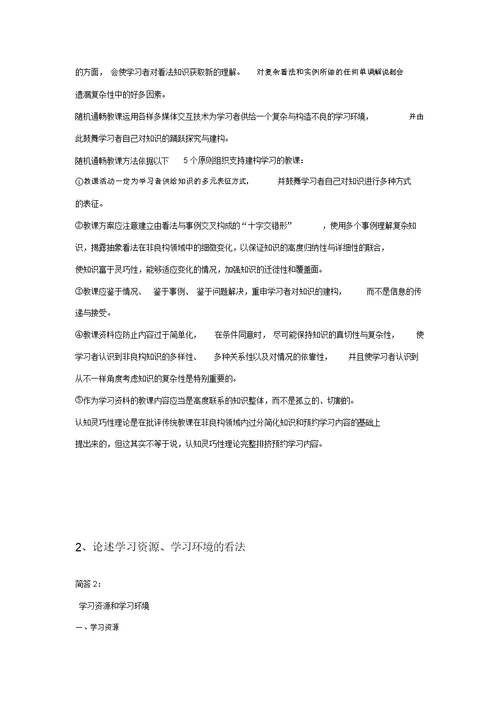 网络学习教育应用试题
