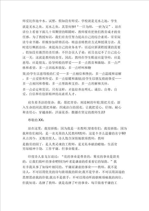 教师演讲比赛讲稿