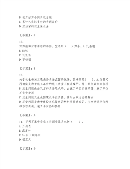 一级建造师之一建机电工程实务题库有答案