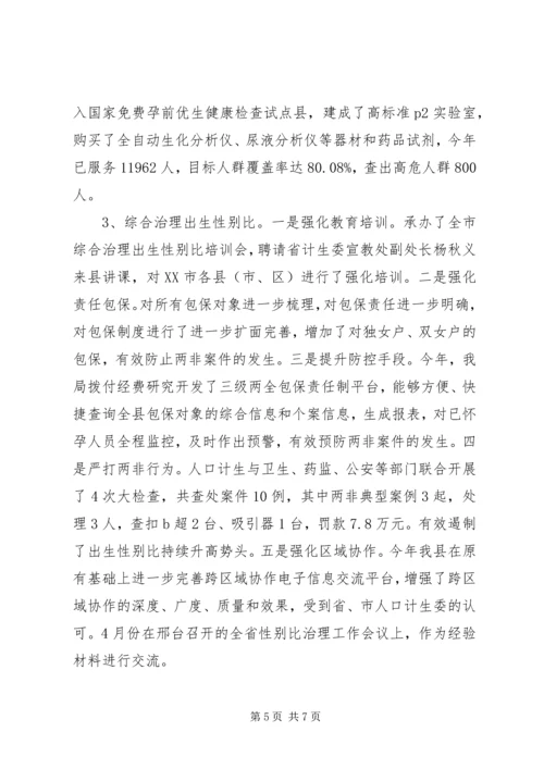计生局开展季服务活动方案.docx