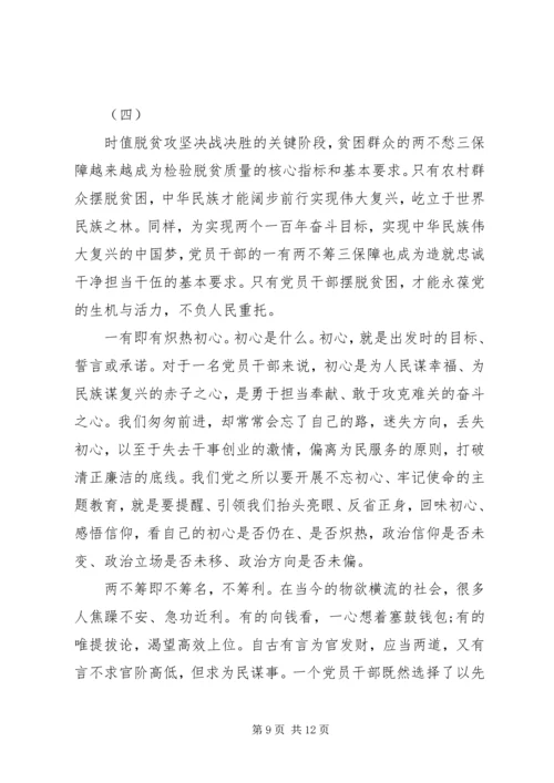 基层党员不忘初心，牢记使命主题教育最新学习心得体会范文5篇.docx