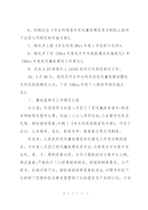 纪检监察信息简报范文.docx