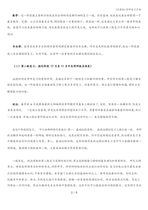 (完整版)考研复习计划.docx