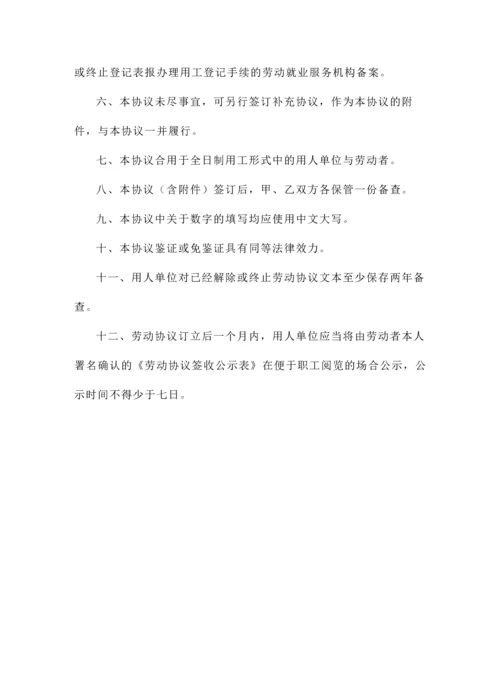 珠海市劳动合同书新版.docx