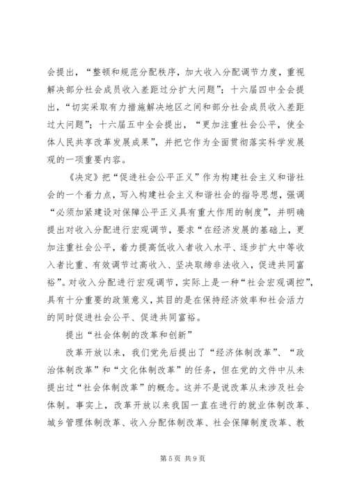 和谐社会创新思考.docx