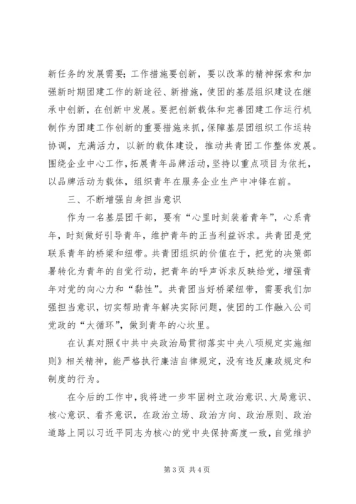 公司基层团干部民主生活会剖析和对照检查材料.docx