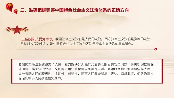 2024二十届三中全会学习辅导百问完善中国特色社会主义法治体系党课ppt