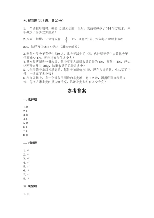 北京版六年级下册数学期末测试卷及答案【名师系列】.docx