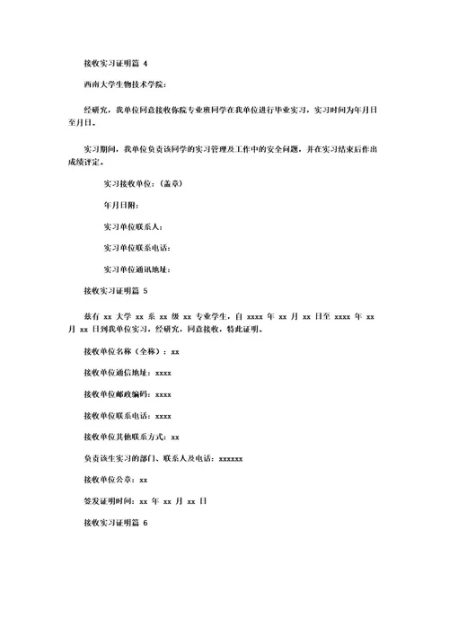 接收实习证明14篇