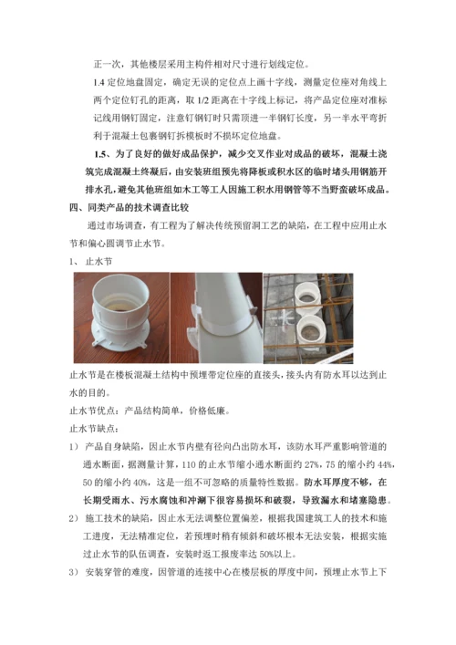 正确使用止水节对工程技术的意义.docx