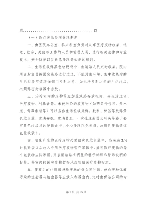 卫生院医疗废物管理制度.docx