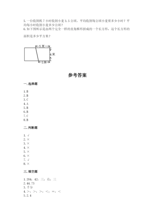 人教版五年级上册数学期末考试试卷附答案【培优】.docx