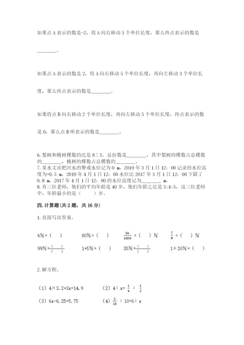 小学六年级下册数学期末卷及完整答案【名师系列】.docx