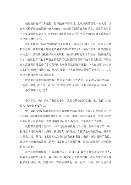关于春节叙事作文锦集10篇