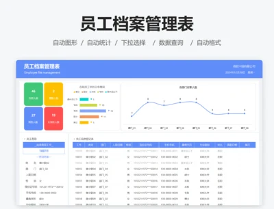 员工档案管理表