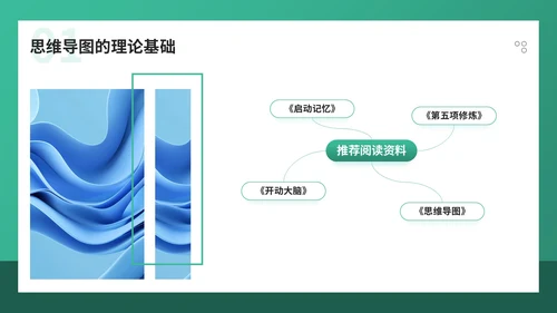 青色简约风职场技能培训之思维导图优势与制作PPT模板