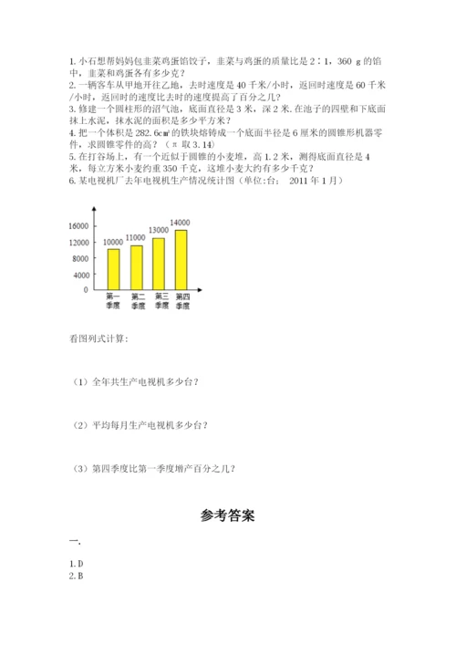 河南省平顶山市六年级下册数学期末考试试卷含答案（培优）.docx