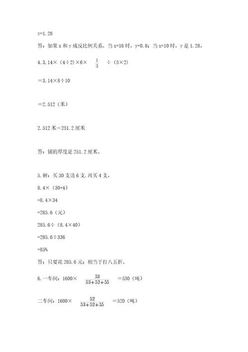 小学毕业生数学试卷含答案（预热题）